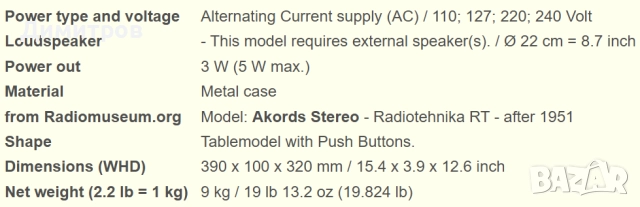 Комплект ретро грамофон Akords СССР, снимка 17 - Антикварни и старинни предмети - 52132376