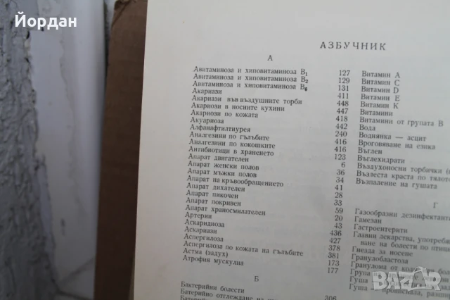 Книга ''Патология на птиците и хигиена на стопанствата'', снимка 3 - Специализирана литература - 50701513