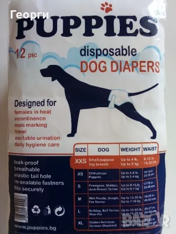 Памперси за кучета, снимка 4 - За кучета - 50204732