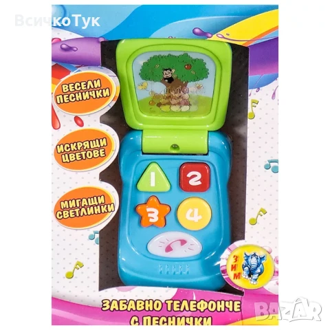 ✨Забавно телефонче с песнички на български език