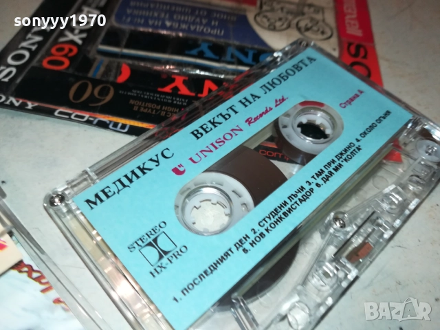 МЕДИКУС-ОРИГИНАЛНА КАСЕТА 0211251811, снимка 14 - Аудио касети - 52265786