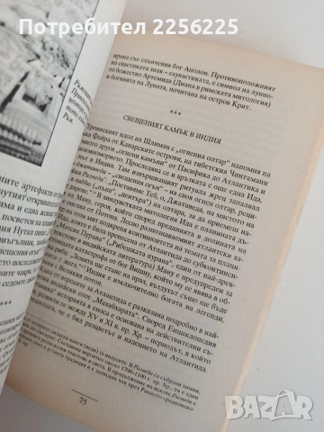 Кивотът - Тайното оръжие на атлантите, снимка 3 - Художествена литература - 53771620