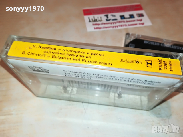 БОРИС ХРИСТОВ КАСЕТА 1703221711, снимка 6 - Аудио касети - 36140044