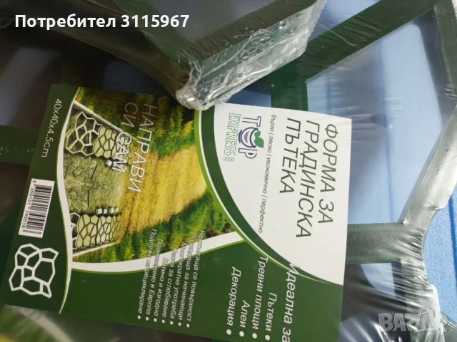 Форми за градинска пътека, снимка 2 - Градински мебели, декорация  - 50795592