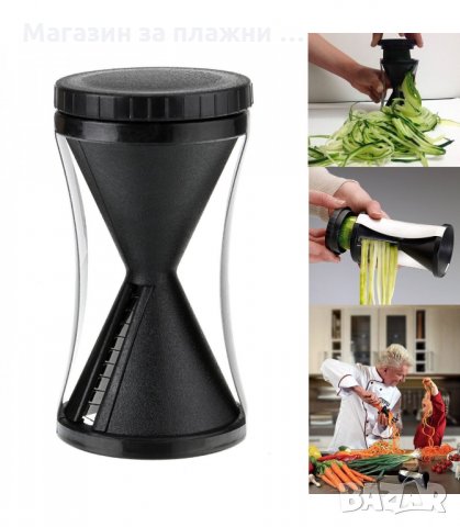 УРЕД ЗА СПИРАЛИ ОТ ЗЕЛЕНЧУЦИ - код GEFU