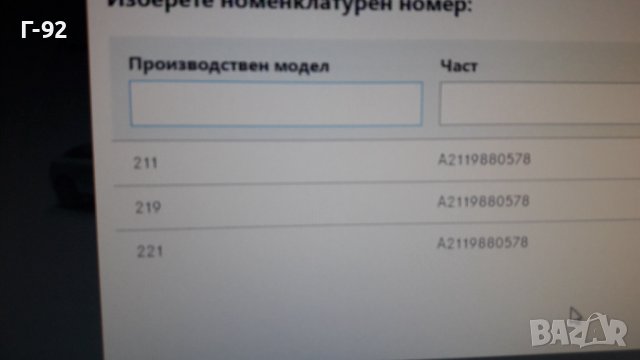 A2119880578**NEU**MERCEDES-BENZ**W211**W219**W221**ЩИПКИ ЗА ПРАГОВЕ**, снимка 5 - Части - 39558048