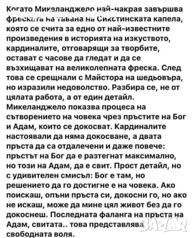 Картина с маслени бои, “Сътворението на света” на Микеланджело, Нова!, снимка 3 - Картини - 47823325