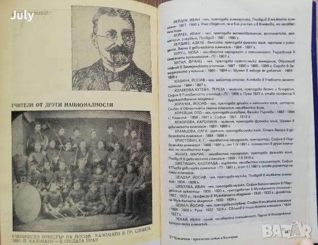 Чужденци-просветни дейци в България, Ангел Пенев, Петър Петров, снимка 3 - Специализирана литература - 49182078