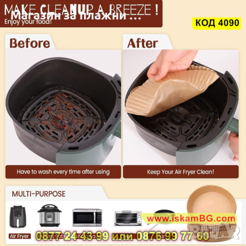 Комплект 50 броя незалепващи хартиени подложки,16 см, височина 4.5см за Air Fryer - КОД 4090, снимка 10 - Други - 44715177