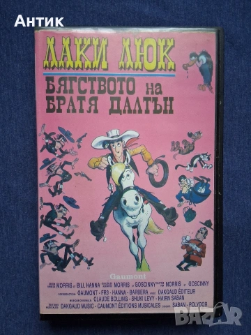 Видеокасета VHS Лъки Люк Анимация / 1983 год.