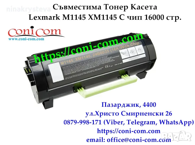 Lexmark M1145, XM1145 (16000 стр.) Тонер Касета Съвместима