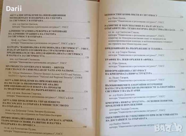 Актуални проблеми на отбраната и сигурността, снимка 3 - Други - 44307017