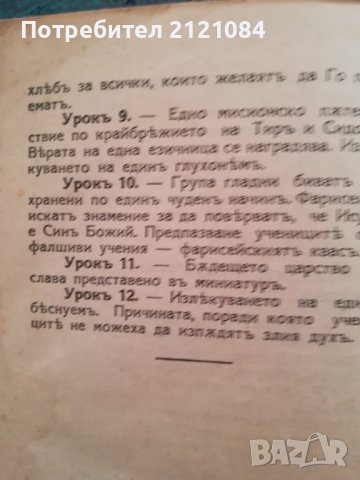 Животът и ученията на Исуса -1935г., снимка 4 - Други - 42057988