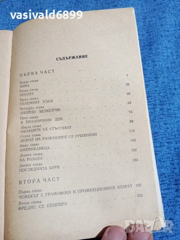 Вилис Лацис - Синът на рибаря , снимка 4 - Художествена литература - 53802750