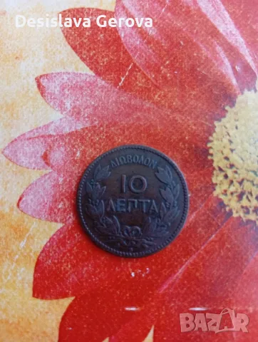 10 лепта Гърция година 1869г.