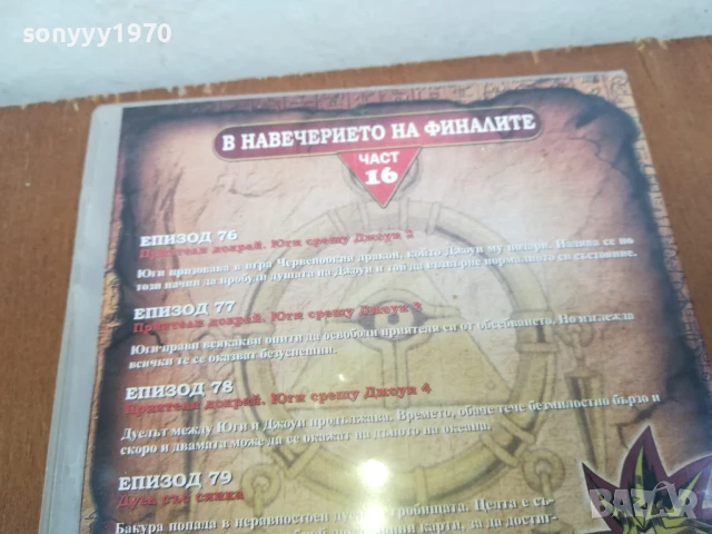 YU-GI-OH 16 DVD 0306250813, снимка 11 - DVD филми - 50529095