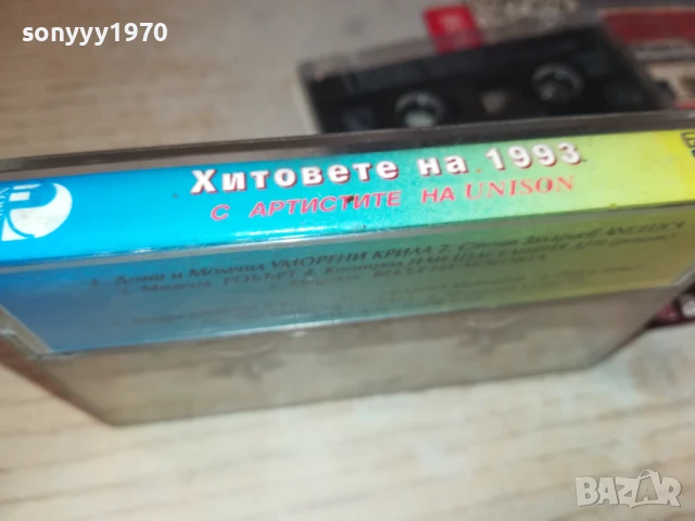 ХИТОВЕТЕ НА 1993-UNISON ORIGINAL TAPE 0707251921, снимка 10 - Аудио касети - 50941917