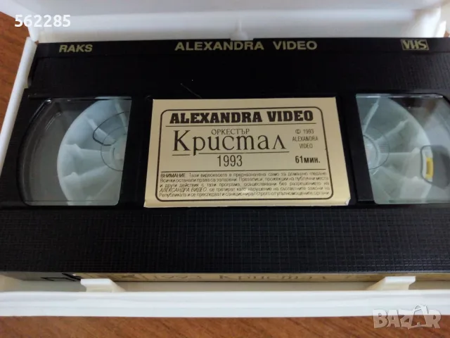ДВЕ ОРИГИНАЛНИ VHS ВИДЕОКАСЕТИ – ОРКЕСТЪР „КРИСТАЛ“ / ТОНИ ДАЧЕВА, снимка 6 - Други музикални жанрове - 55909641