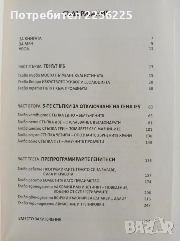 Генът IFS - Визия за здраве, снимка 3 - Специализирана литература - 56344968