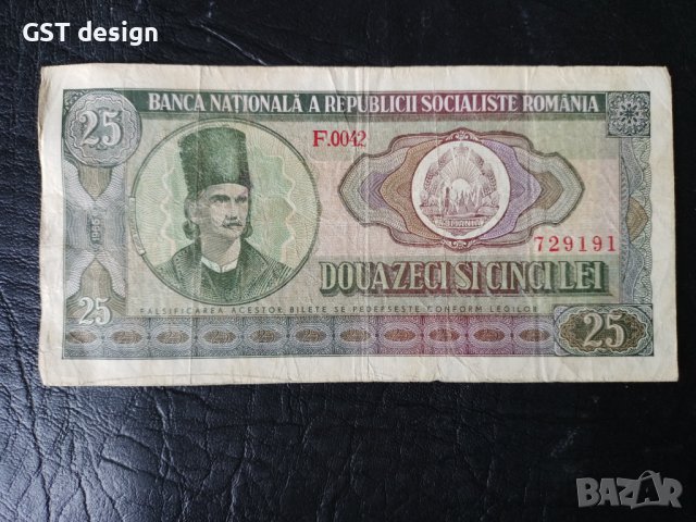 25 леи Румъния 1966 банкнота пари, снимка 1