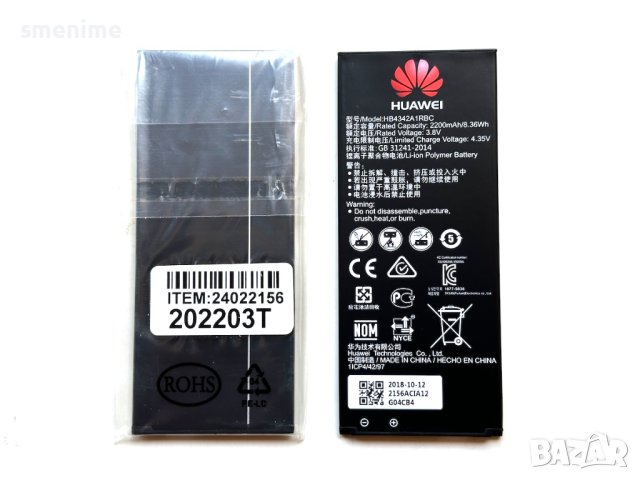Батерия за Huawei Y5 2 HB4342A1RBC, снимка 1 - Оригинални батерии - 41283190