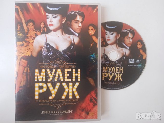 Мулен Руж (Никол Кидман) - оригинален DVD диск филм 