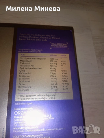 ColagenDay2Day, снимка 2 - Други - 53780527