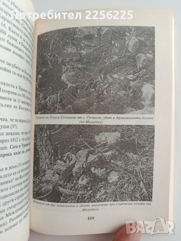 Геноцидът и Холокостът над българите, снимка 4 - Художествена литература - 51717420
