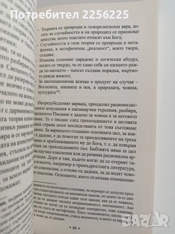 Между вярата и разума, снимка 5 - Езотерика - 53154541