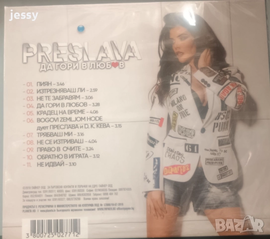 Преслава - Колекция от дискове, снимка 15 - CD дискове - 37545895