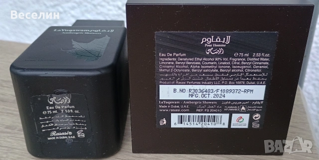 Парфюм Rasasi La Yuqawam Ambergris Showers EDP 75 ml., снимка 3 - Мъжки парфюми - 53716650