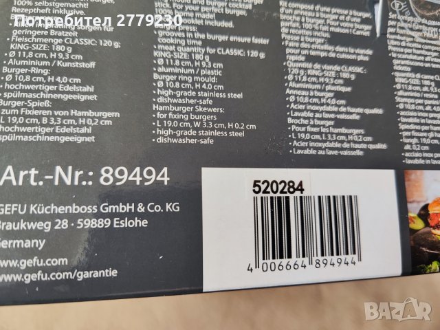 Комплект / Сет за бургери “GEFU“ BBQ-STYLE3 части Ново, снимка 8 - Други - 44337160
