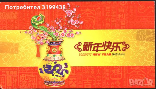 Картичка, обложка от карнетка Нова година 2012 от Китай
