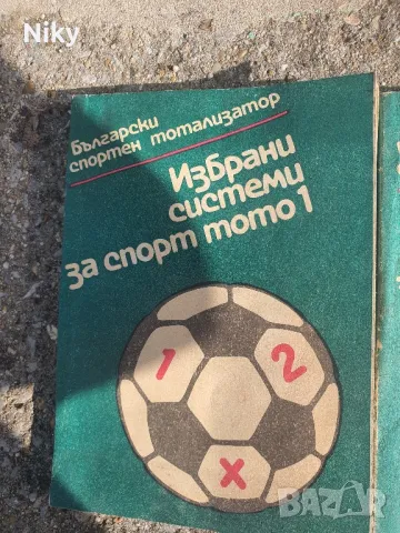 Избрани системи за спорт тото 1