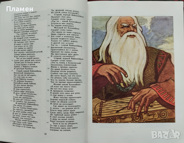 Калевала Элиас Лённрот, снимка 3 - Художествена литература - 44826327