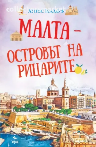 Малта - островът на рицарите