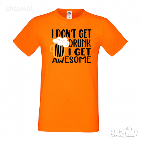 Мъжка тениска I Don't Get Drunk I Get Awesome,Бира,Бирфест,Beerfest,Подарък,Изненада,Рожден Ден, снимка 8 - Тениски - 36378003