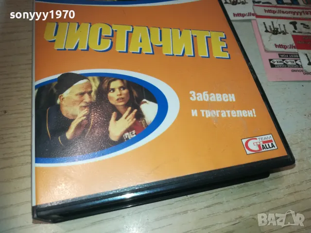 ЧИСТАЧИТЕ-VHS VIDEO ORIGINAL TAPE 1809241100, снимка 5 - Други жанрове - 47276324