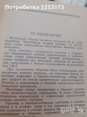 Соц.военна хроника за изтребители, снимка 2 - Колекции - 41117407