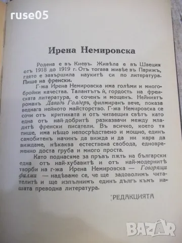 Книга "Говорящи филми - Ирена Немировска" - 172 стр., снимка 6 - Художествена литература - 48453386