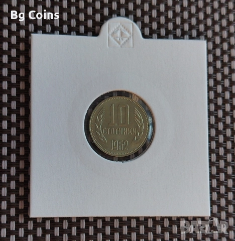10 стотинки 1962