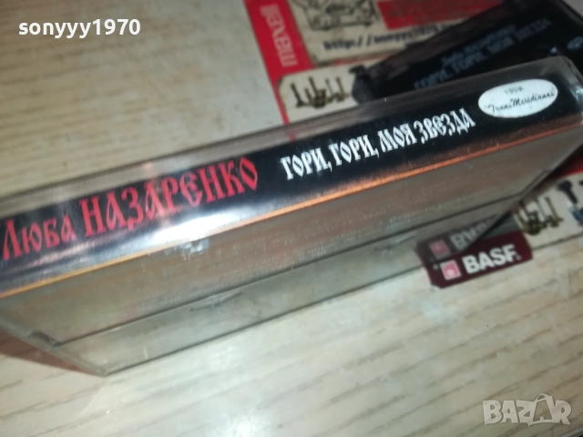 ЛЮБА НАЗАРЕНКО-ОРИГИНАЛНА КАСЕТА 3108251847, снимка 15 - Аудио касети - 51554244