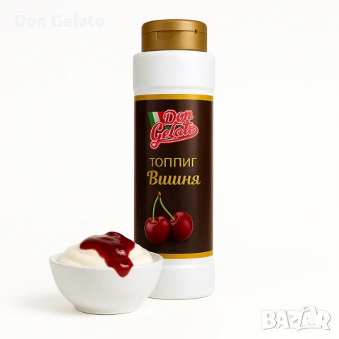 Топинг вишна Don Gelato Classic, снимка 3 - Други - 51381980