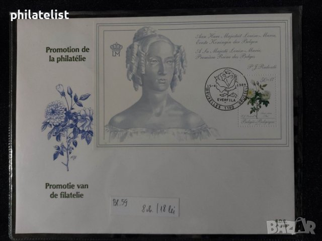Белгия 1989 - FDC .