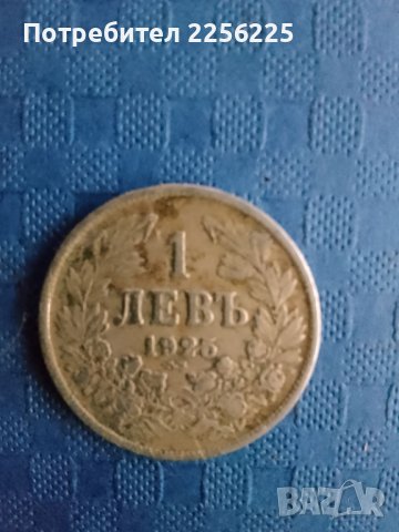 1 лев 1925 година, снимка 3 - Нумизматика и бонистика - 41875111
