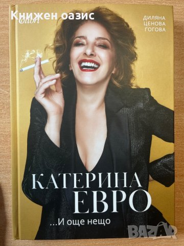 ЧИСТО НОВИ КНИГИ, снимка 8 - Художествена литература - 42328910