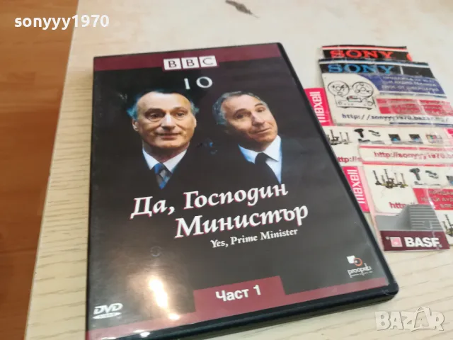 ДА ГОСПОДИН МИНИСТЪР 10 ДВД 1803251509, снимка 4 - DVD филми - 49543934