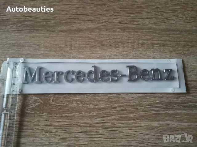 сребрист надпис Mercedes-Benz голям размер, снимка 5 - Аксесоари и консумативи - 53732003
