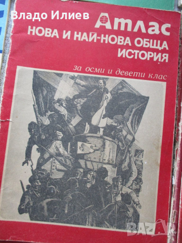 Атласи по история,география и родинознание, снимка 9 - Специализирана литература - 32053164