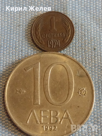 Лот монети 10 броя България от соца началото на демокрацията за КОЛЕКЦИЯ ДЕКОРАЦИЯ 37833, снимка 2 - Нумизматика и бонистика - 44596270